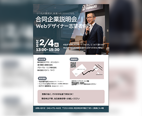 説明会バナー