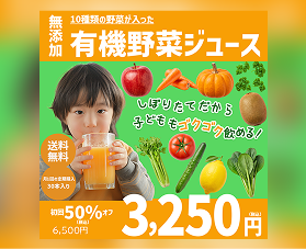野菜ジュースバナー
